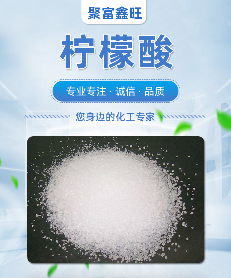 檸檬酸供應新動力 英軒一水檸檬酸濟南現貨，助力產業再升級